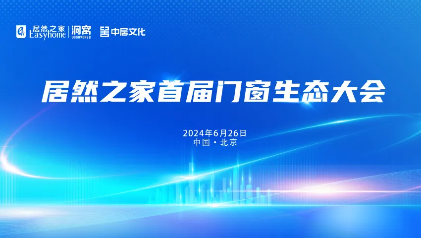 五大資源賦能門窗廠商，汪林朋：抓住定制、智能和設(shè)計(jì)三道亮光