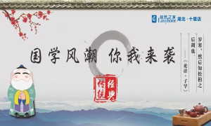 國(guó)學(xué)風(fēng)潮，你我來(lái)襲——十堰店傳承國(guó)學(xué)經(jīng)典活動(dòng)圓滿(mǎn)舉行