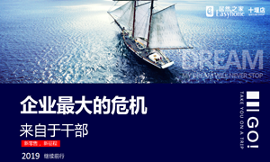 居然之家湖北分公司2019飛鷹計劃068期之企業(yè)最大的危機(jī)來自于干部